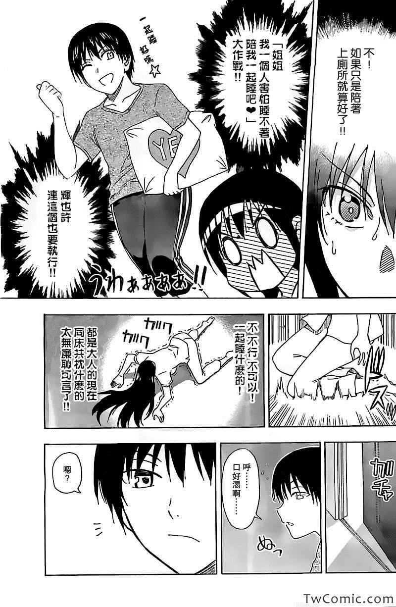 《姐姐的妄想日记》第61话 第5页