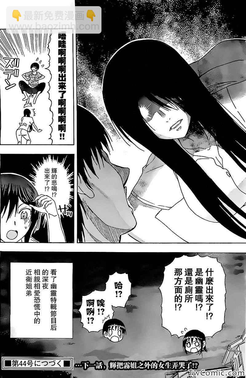《姐姐的妄想日记》第61话 第6页