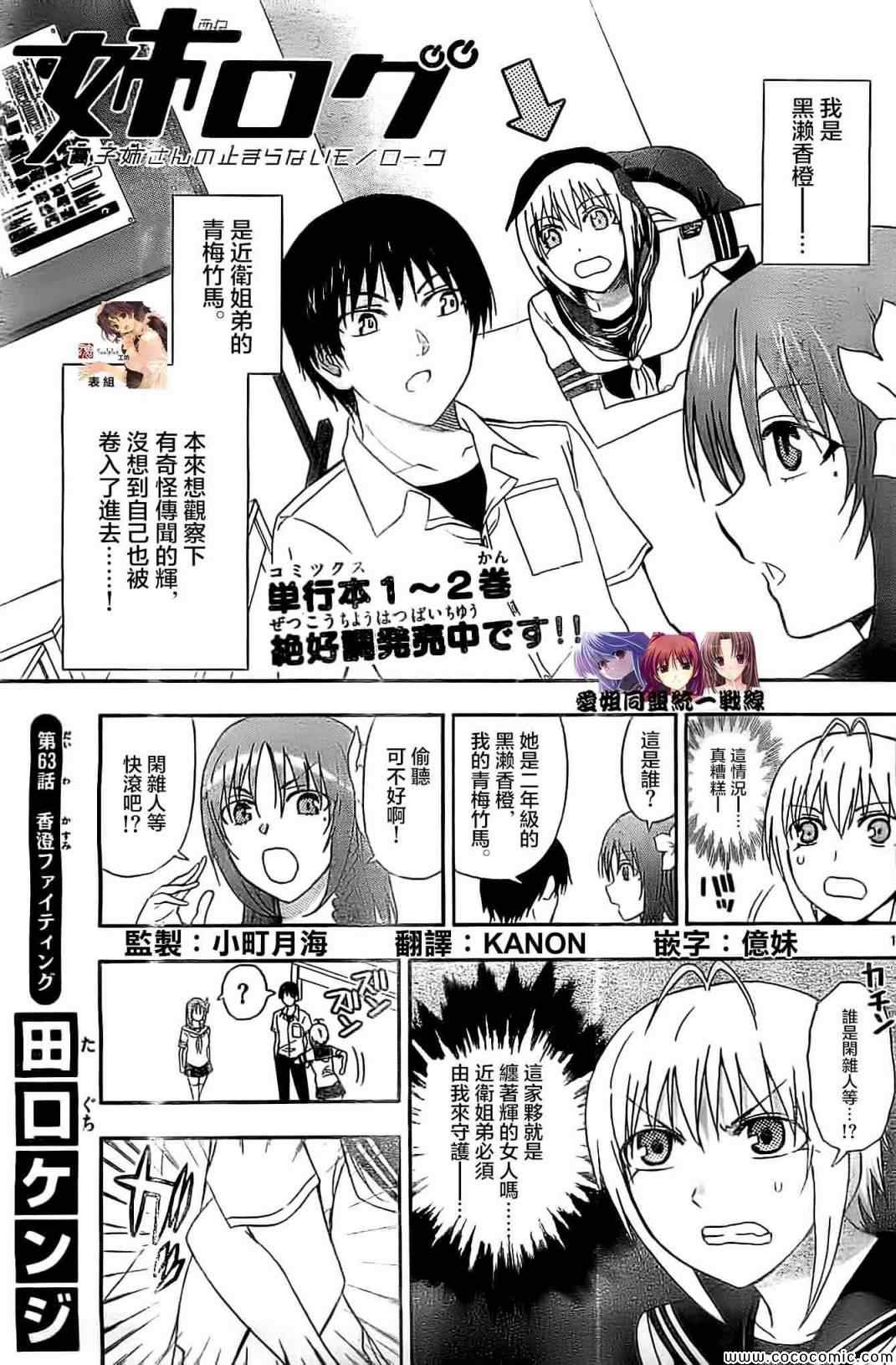 《姐姐的妄想日记》第63话 第1页