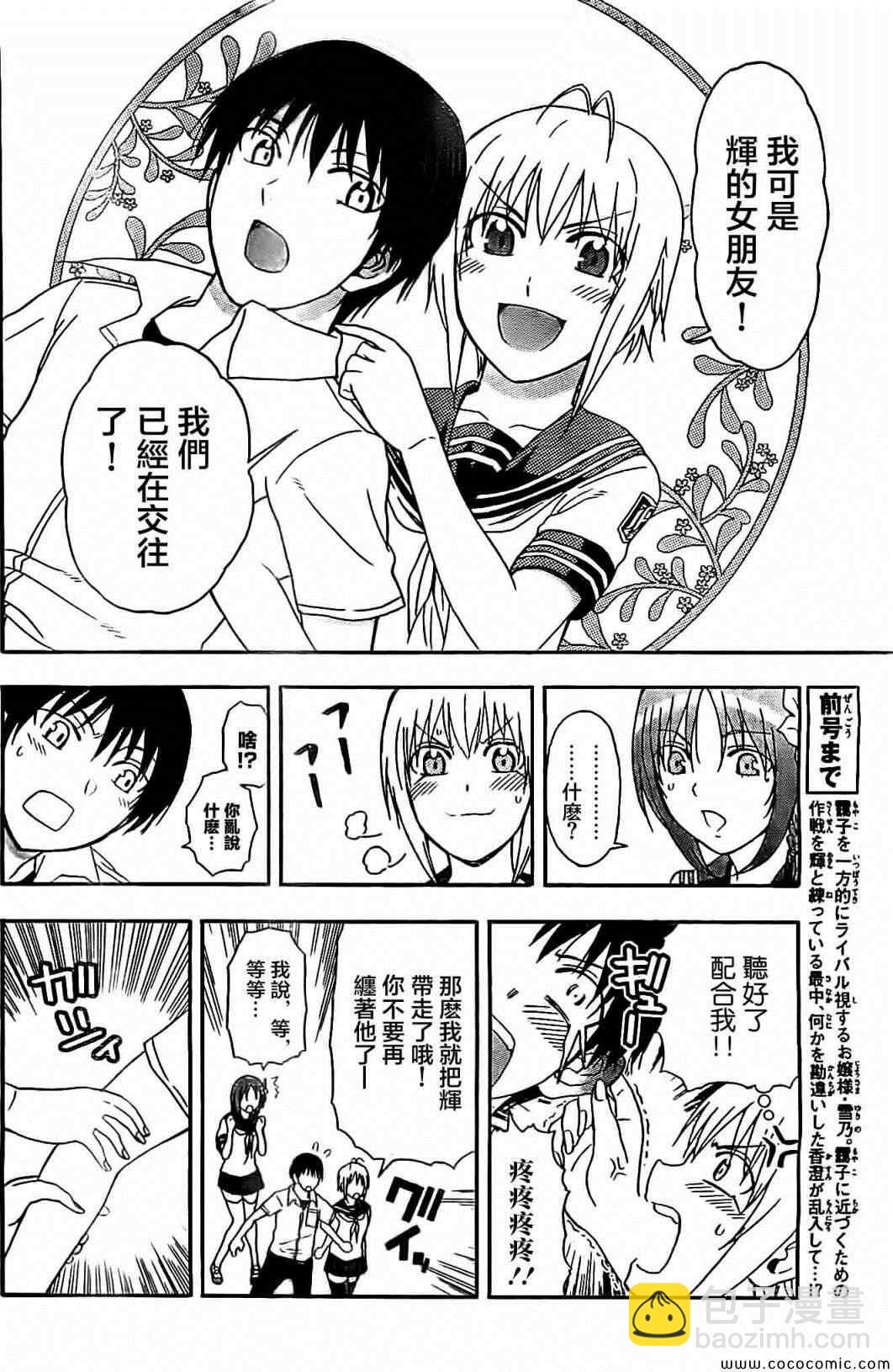 《姐姐的妄想日记》第63话 第2页