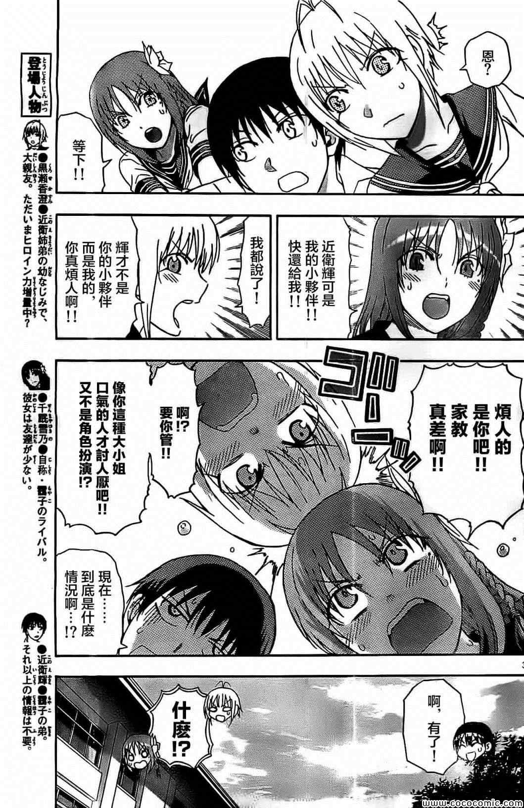 《姐姐的妄想日记》第63话 第3页