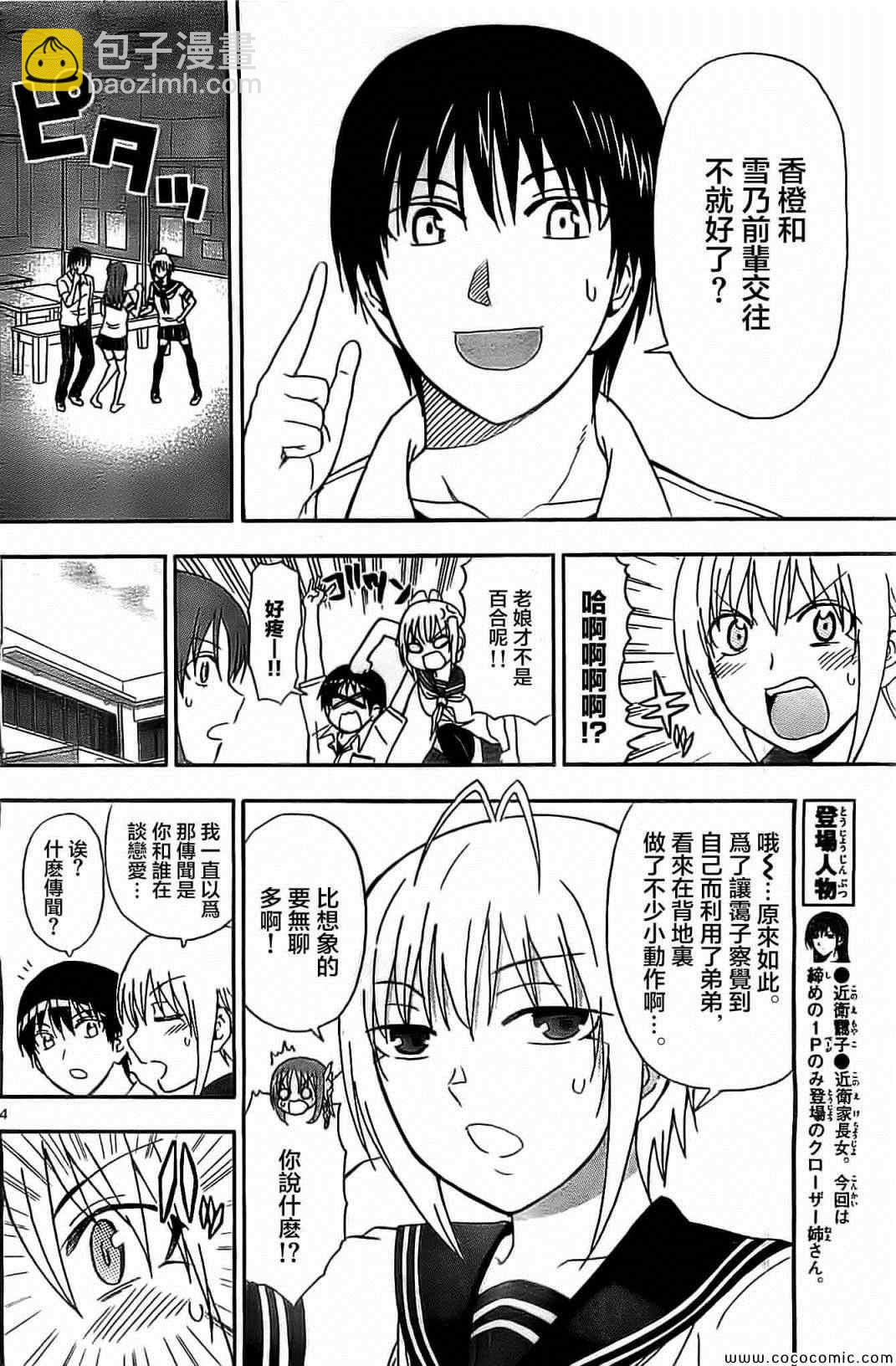 《姐姐的妄想日记》第63话 第4页