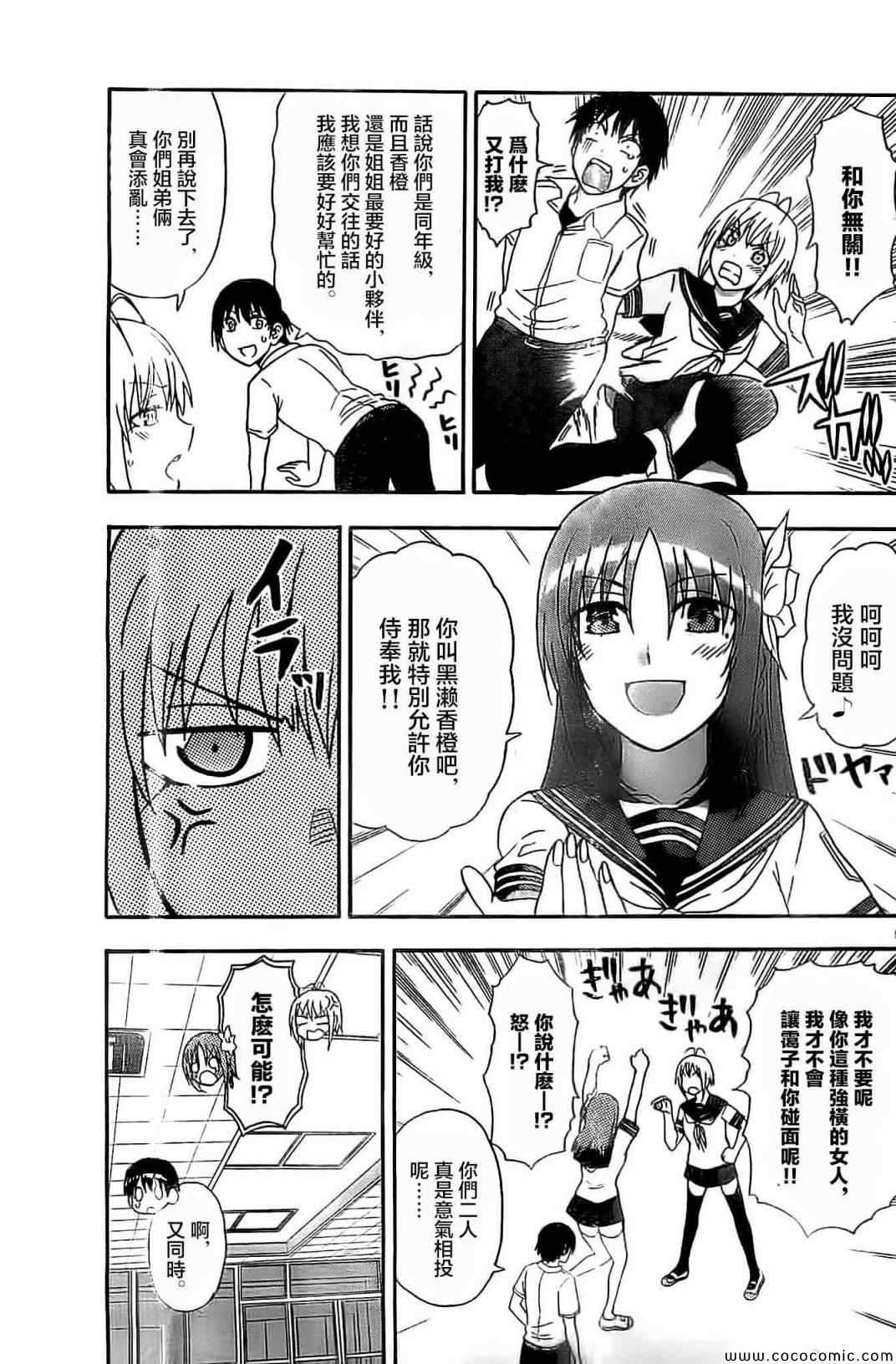《姐姐的妄想日记》第63话 第5页
