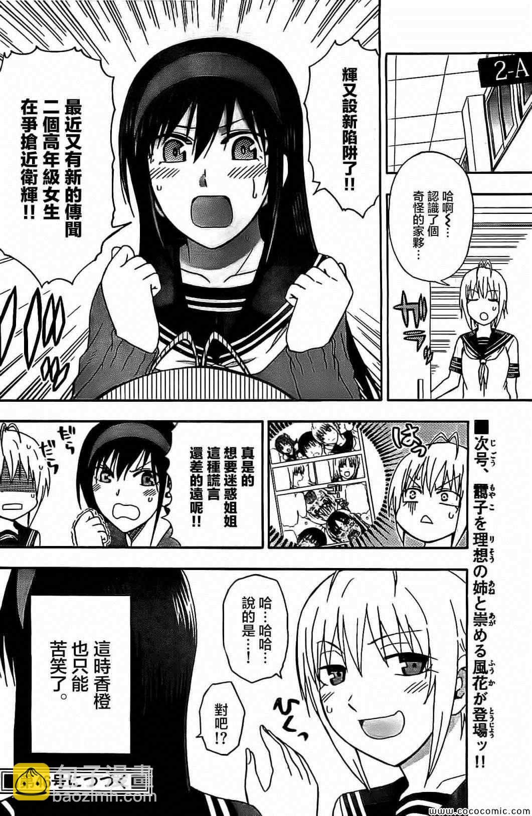 《姐姐的妄想日记》第63话 第6页