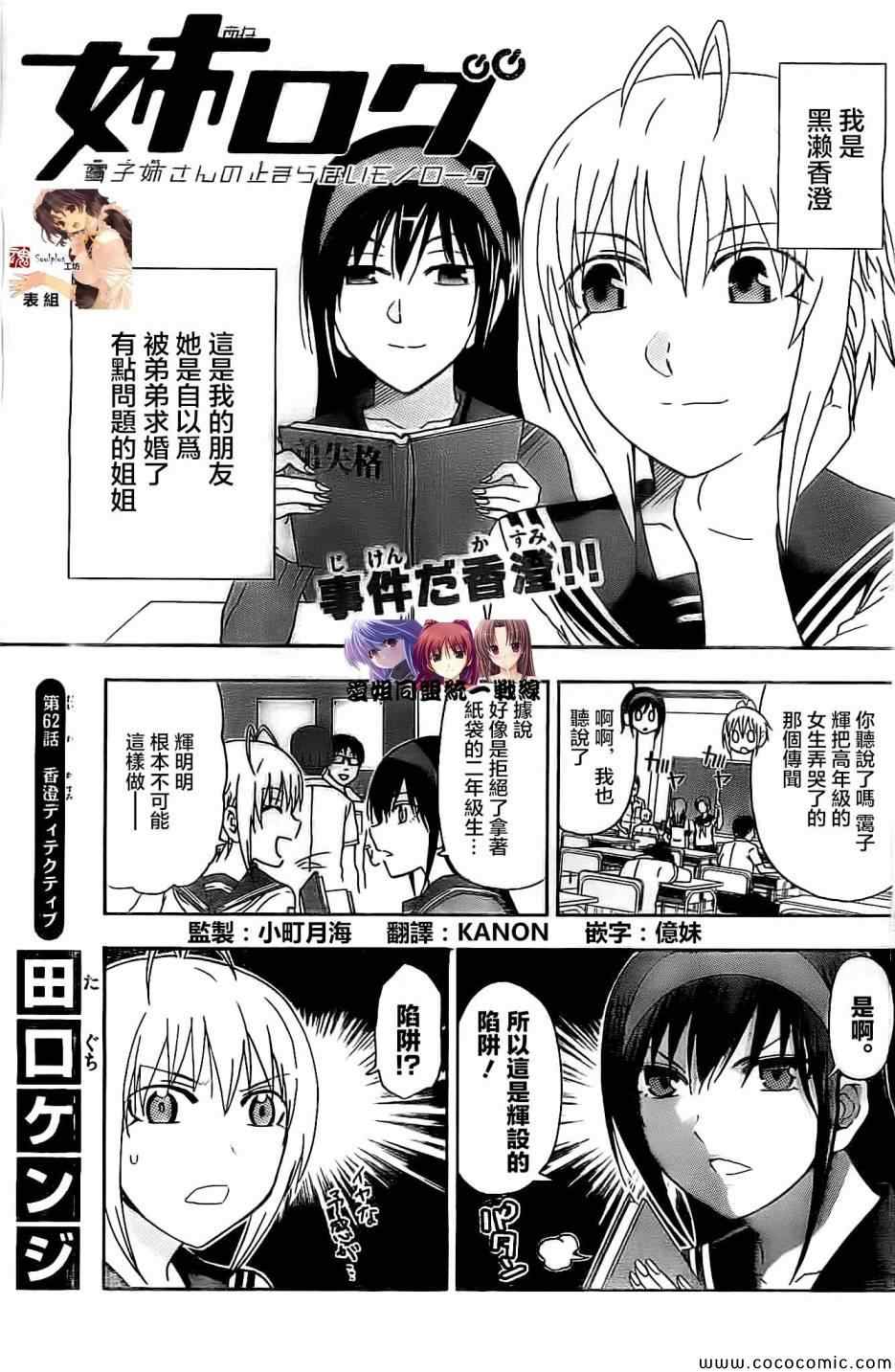 《姐姐的妄想日记》第62话 第1页