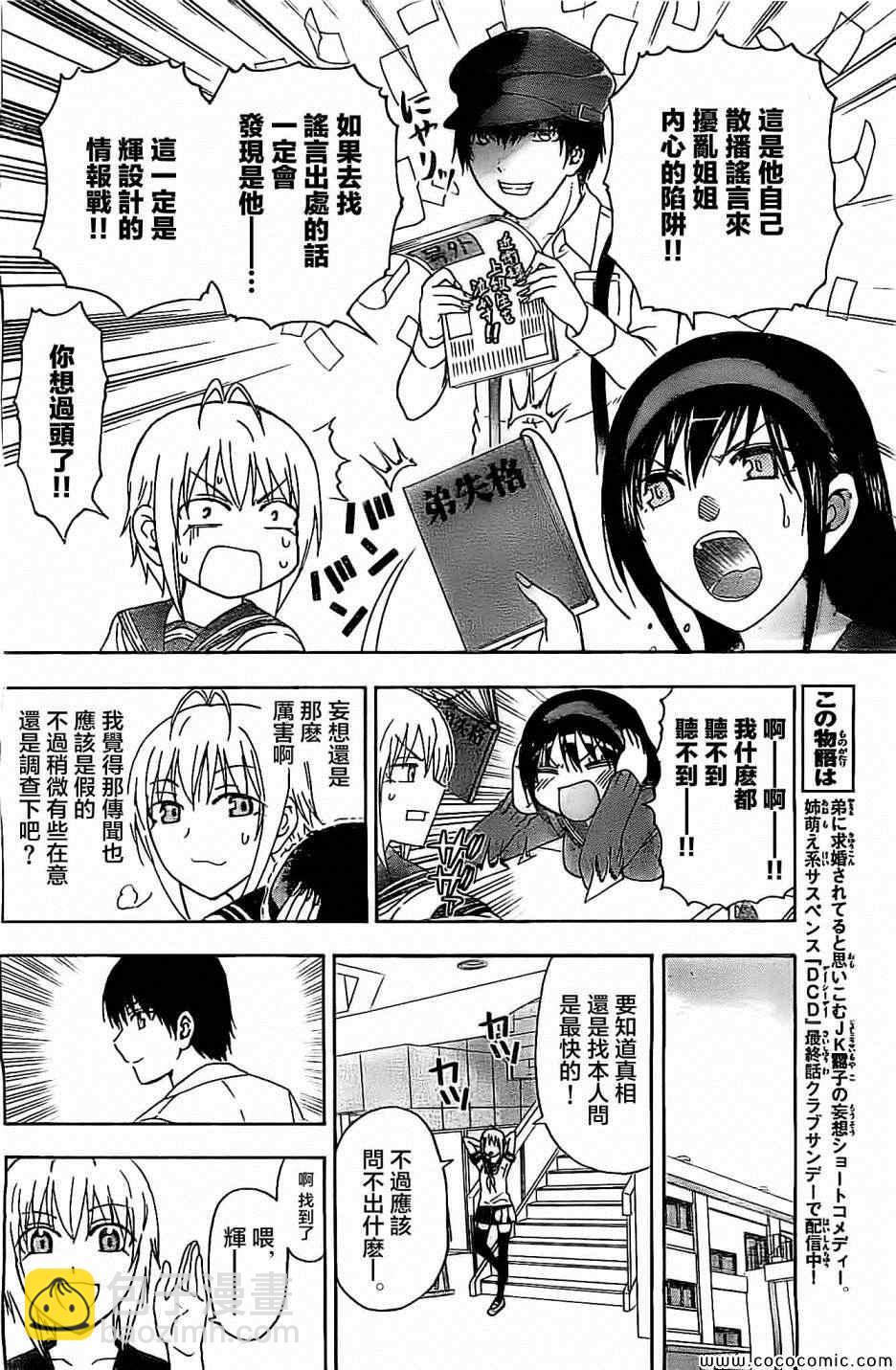 《姐姐的妄想日记》第62话 第2页