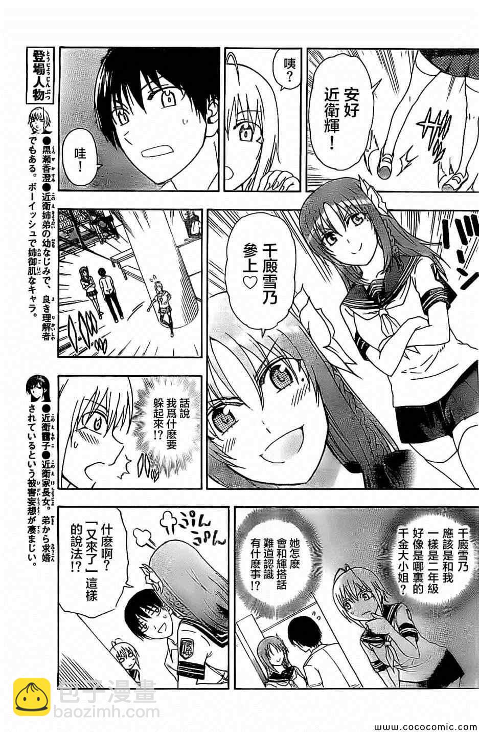 《姐姐的妄想日记》第62话 第3页