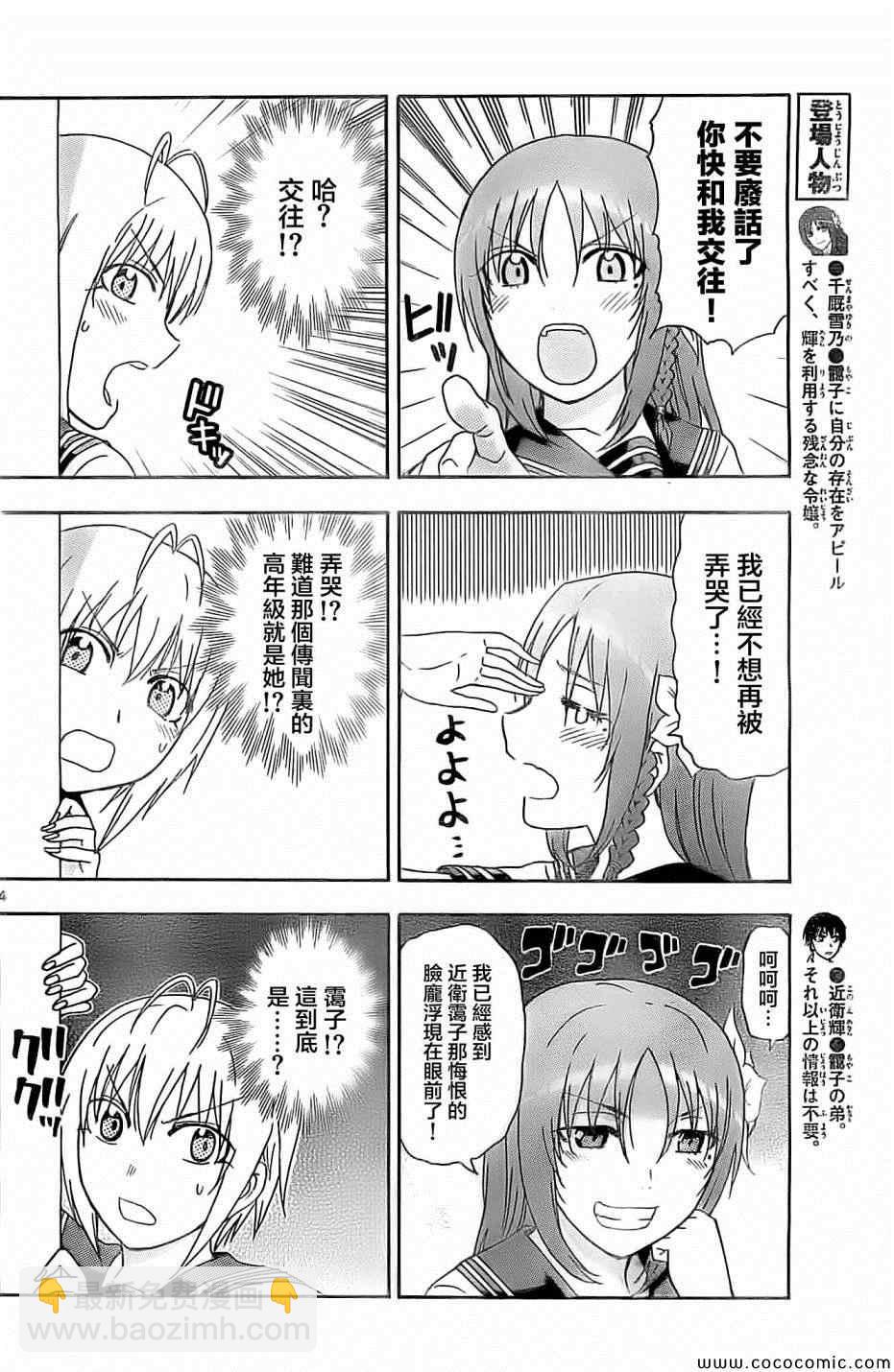 《姐姐的妄想日记》第62话 第4页