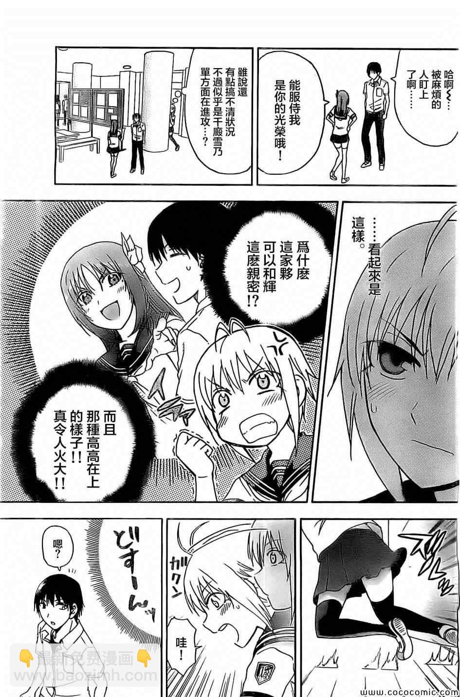 《姐姐的妄想日记》第62话 第5页