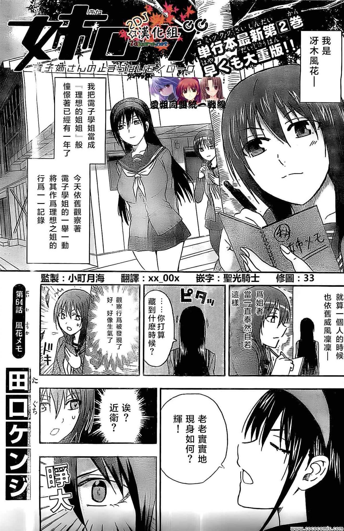 《姐姐的妄想日记》第64话 第1页