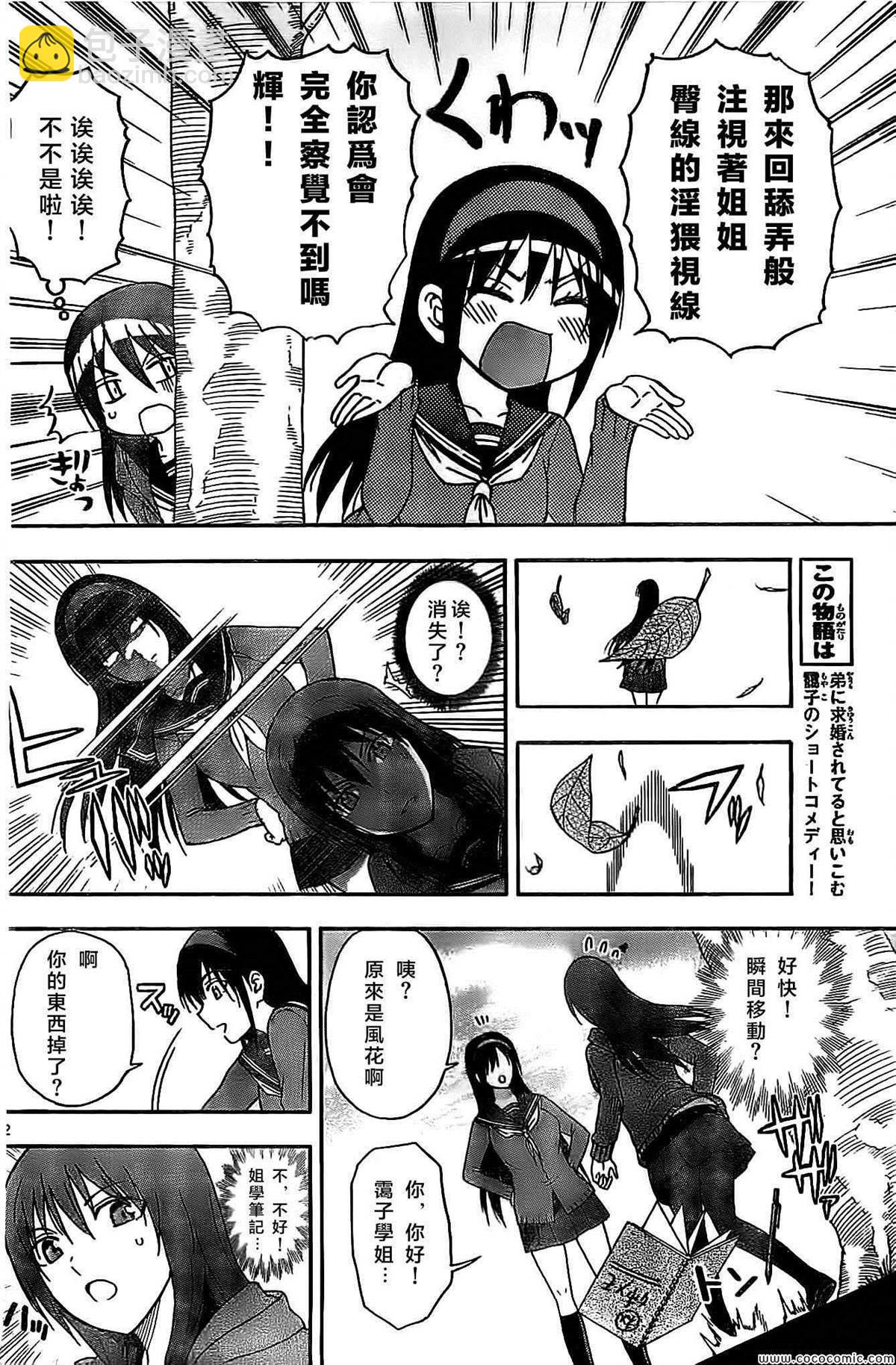 《姐姐的妄想日记》第64话 第2页