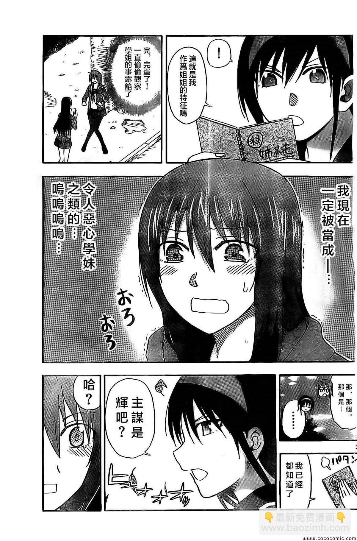 《姐姐的妄想日记》第64话 第3页