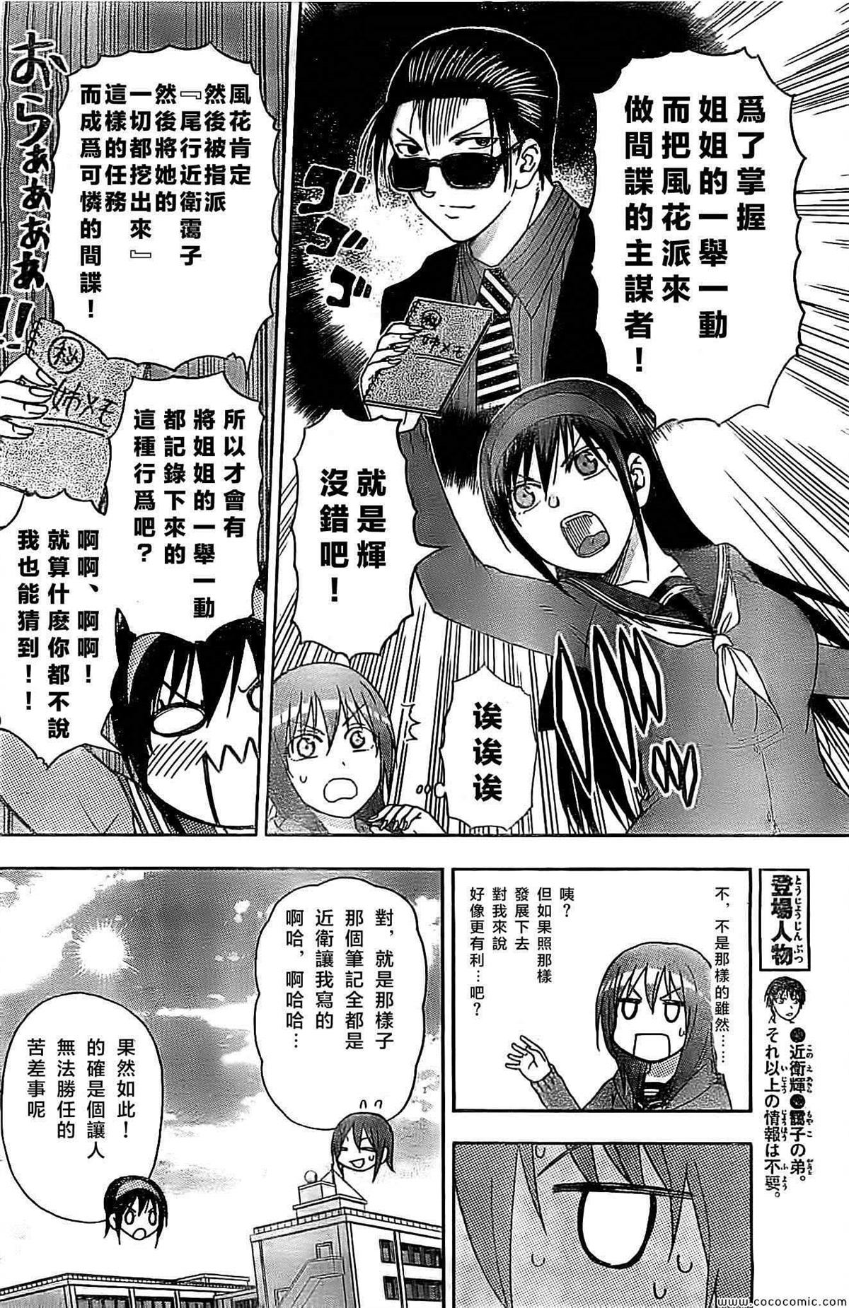 《姐姐的妄想日记》第64话 第4页