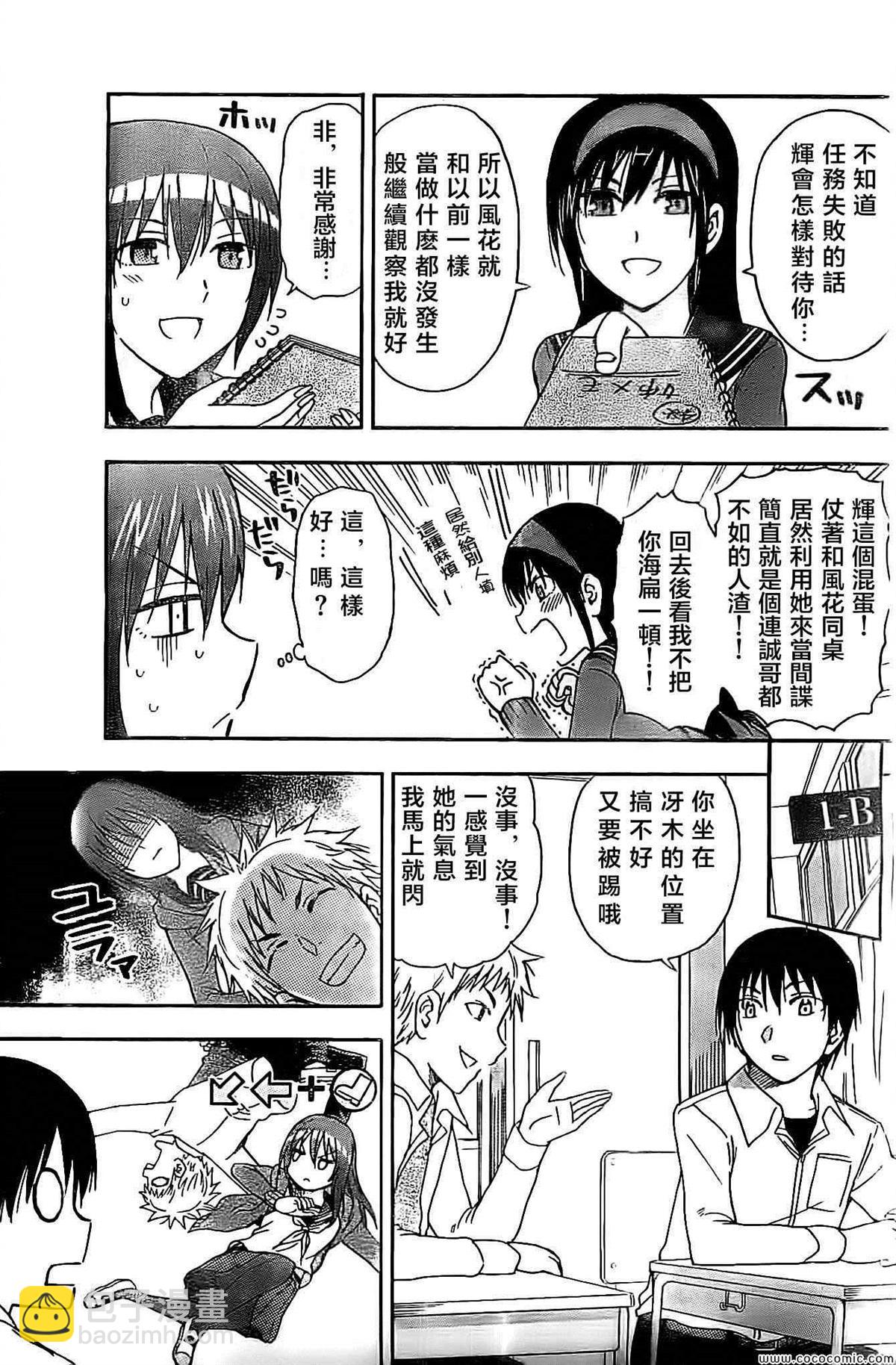 《姐姐的妄想日记》第64话 第5页