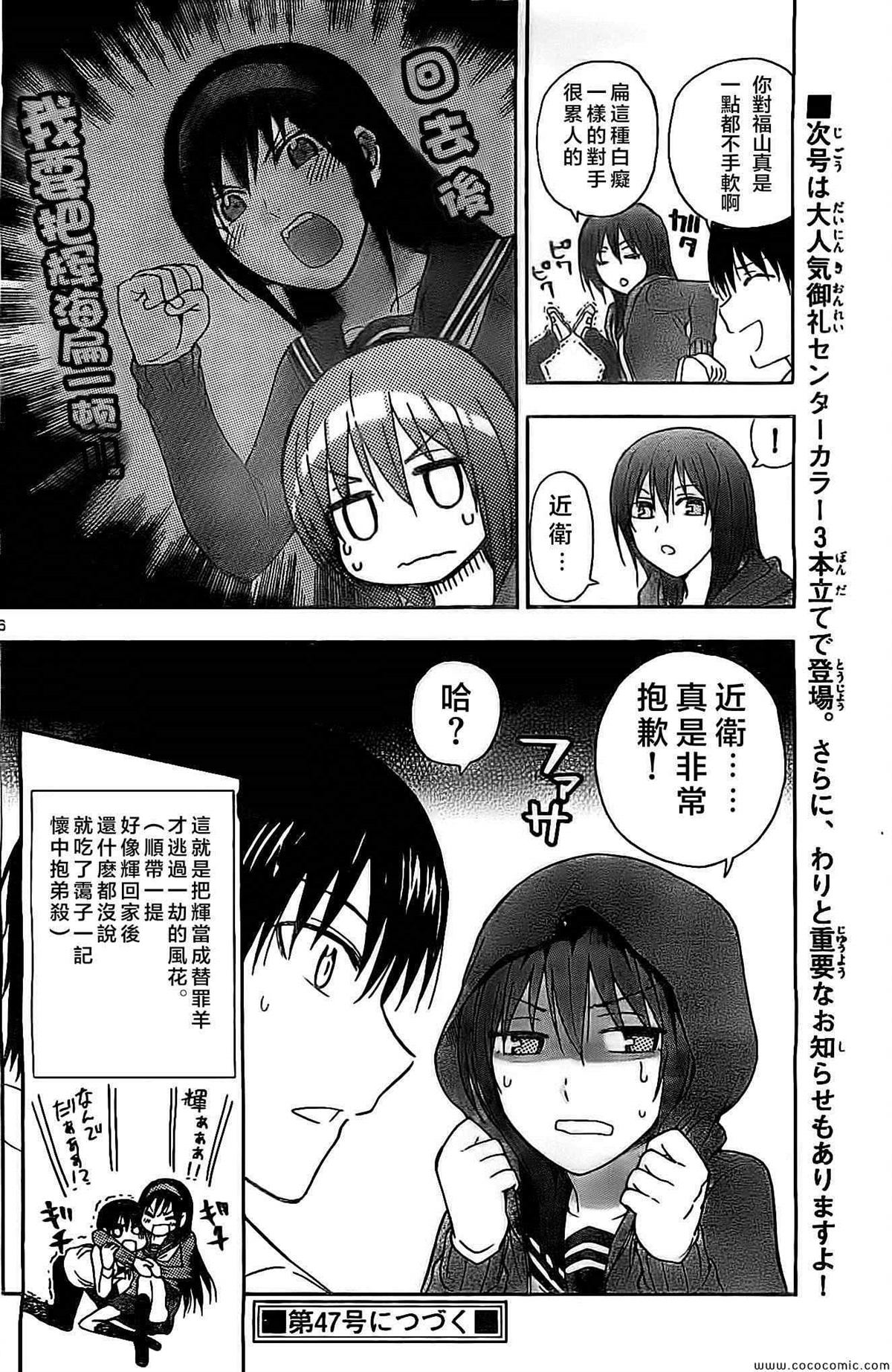 《姐姐的妄想日记》第64话 第6页