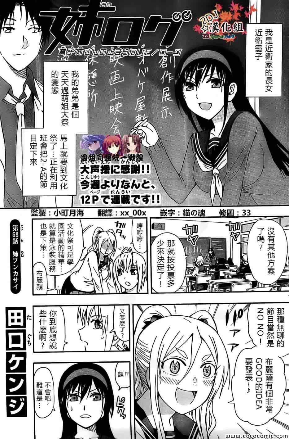 《姐姐的妄想日记》第68话 第1页