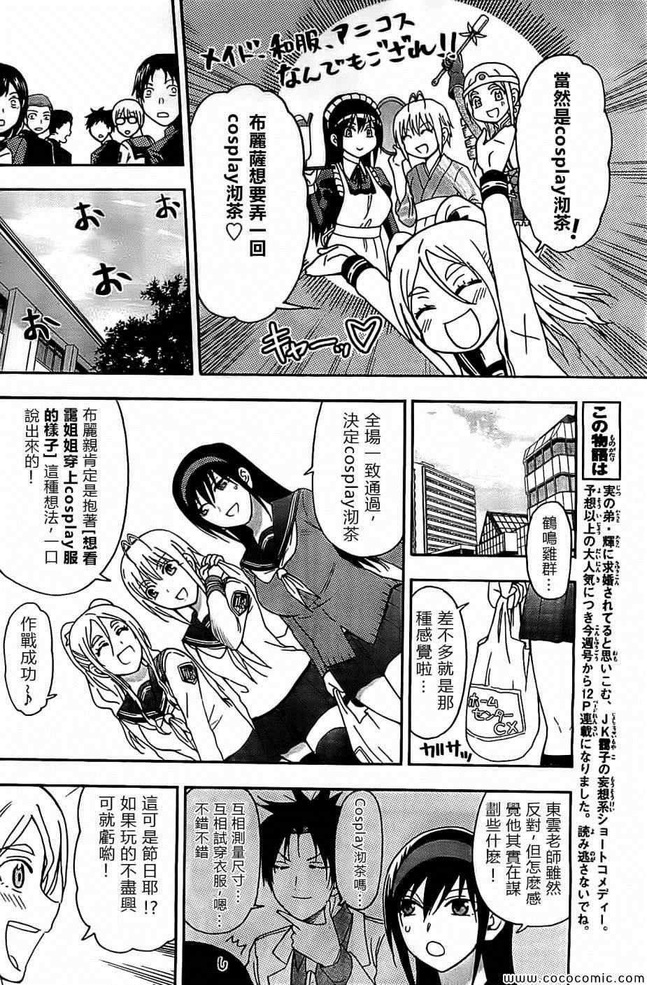 《姐姐的妄想日记》第68话 第2页