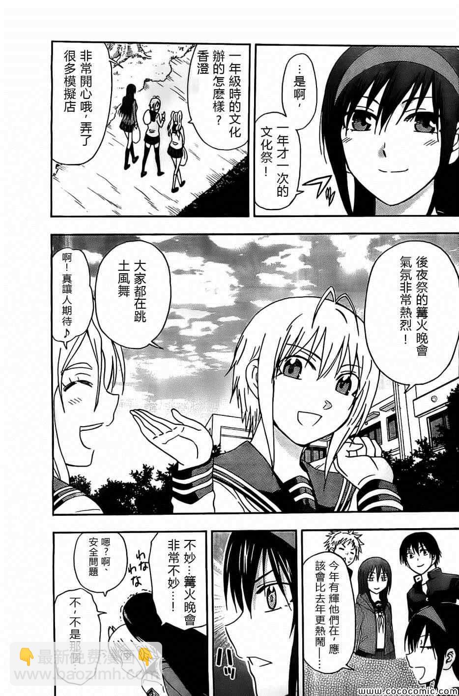 《姐姐的妄想日记》第68话 第3页