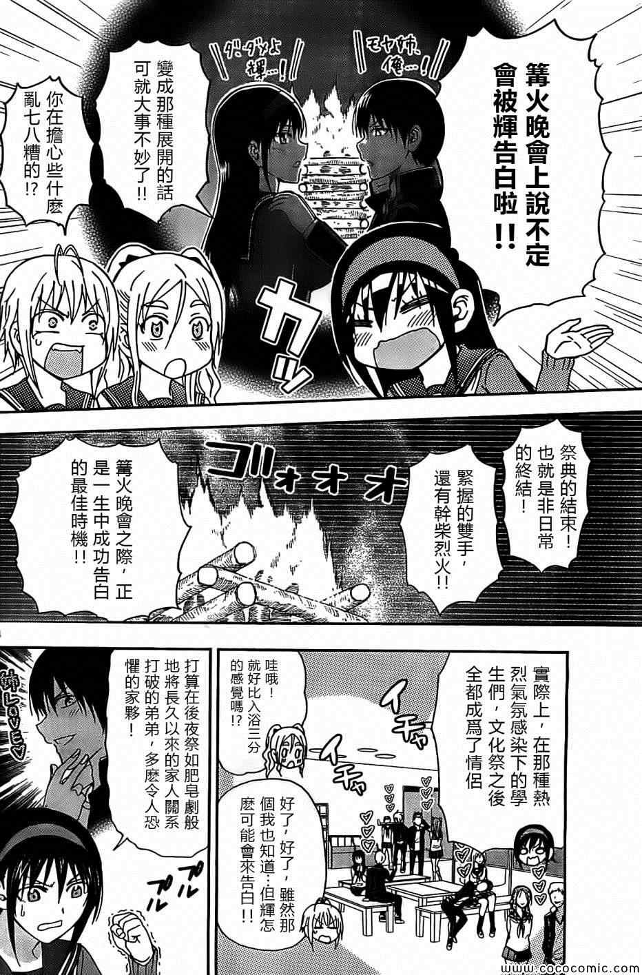《姐姐的妄想日记》第68话 第4页