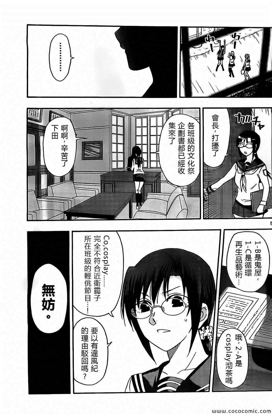《姐姐的妄想日记》第68话 第5页