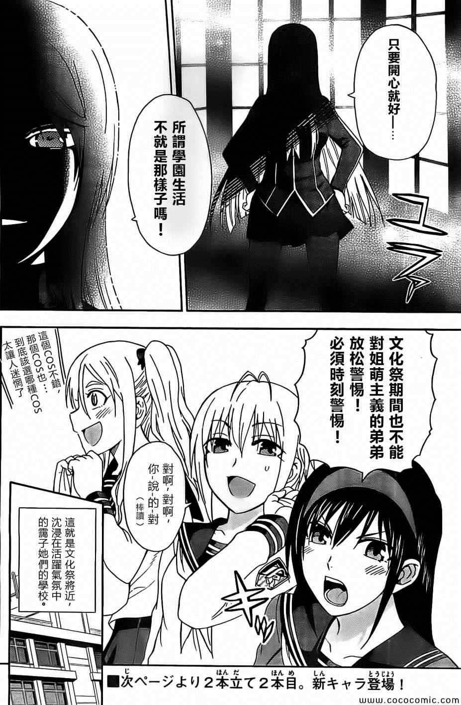 《姐姐的妄想日记》第68话 第6页
