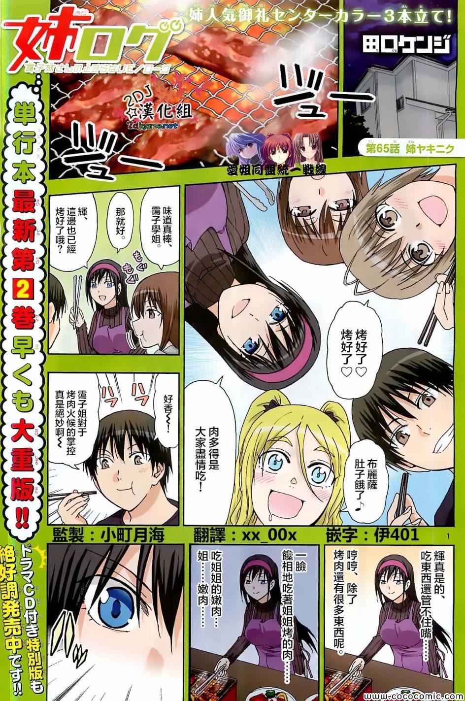 《姐姐的妄想日记》第65话 第1页