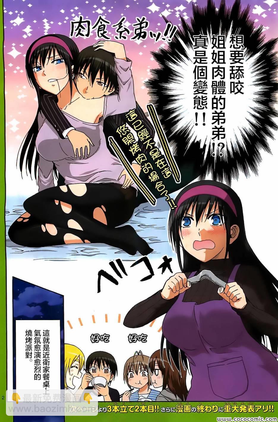 《姐姐的妄想日记》第65话 第2页