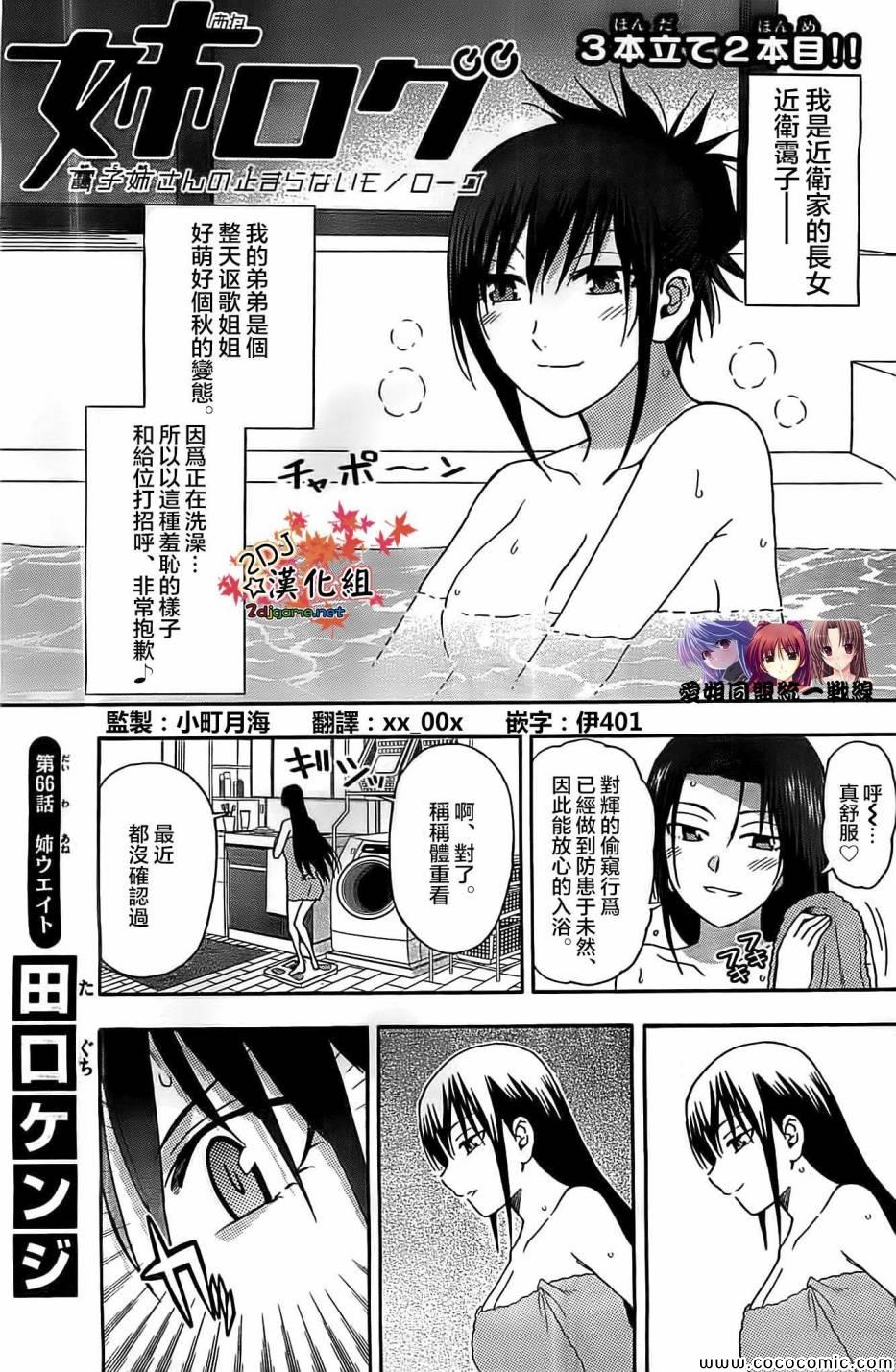 《姐姐的妄想日记》第66话 第1页