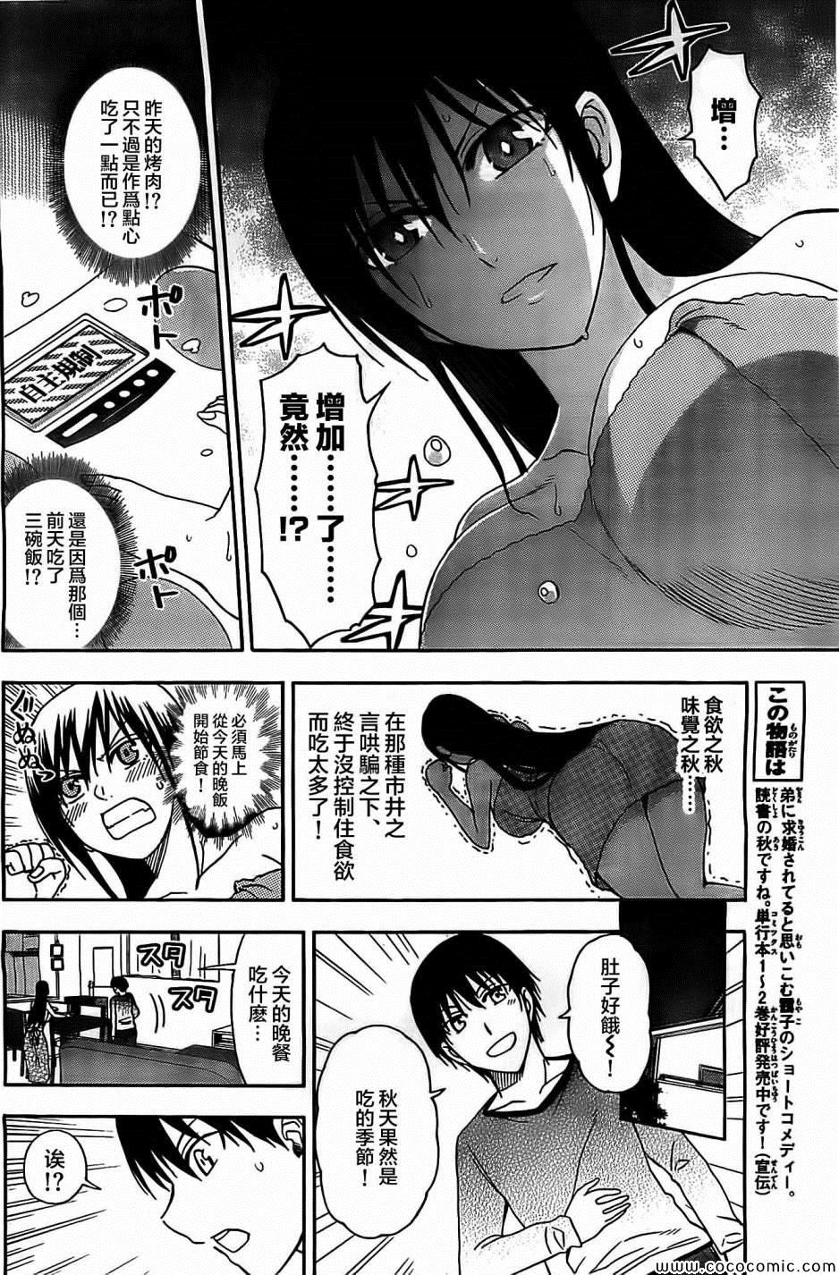 《姐姐的妄想日记》第66话 第2页