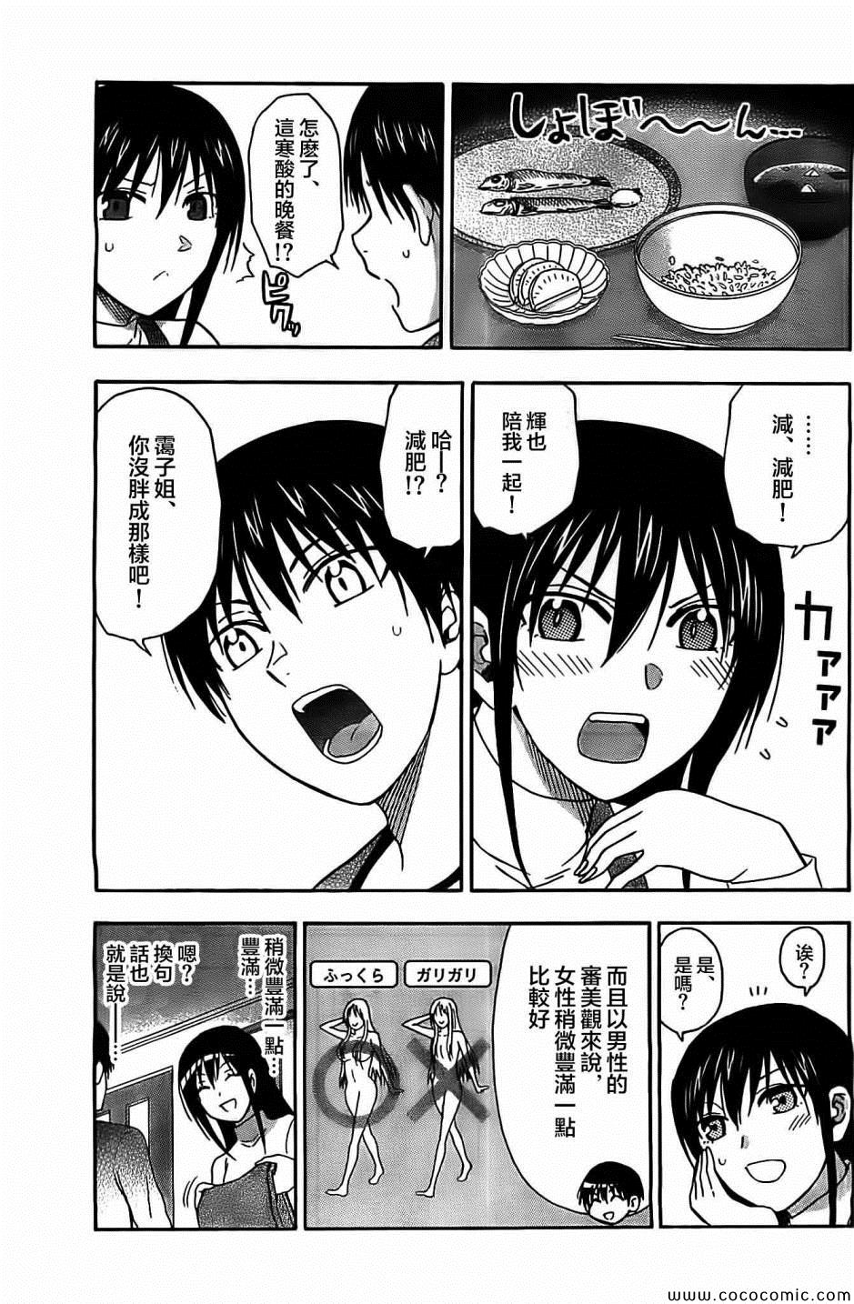 《姐姐的妄想日记》第66话 第3页