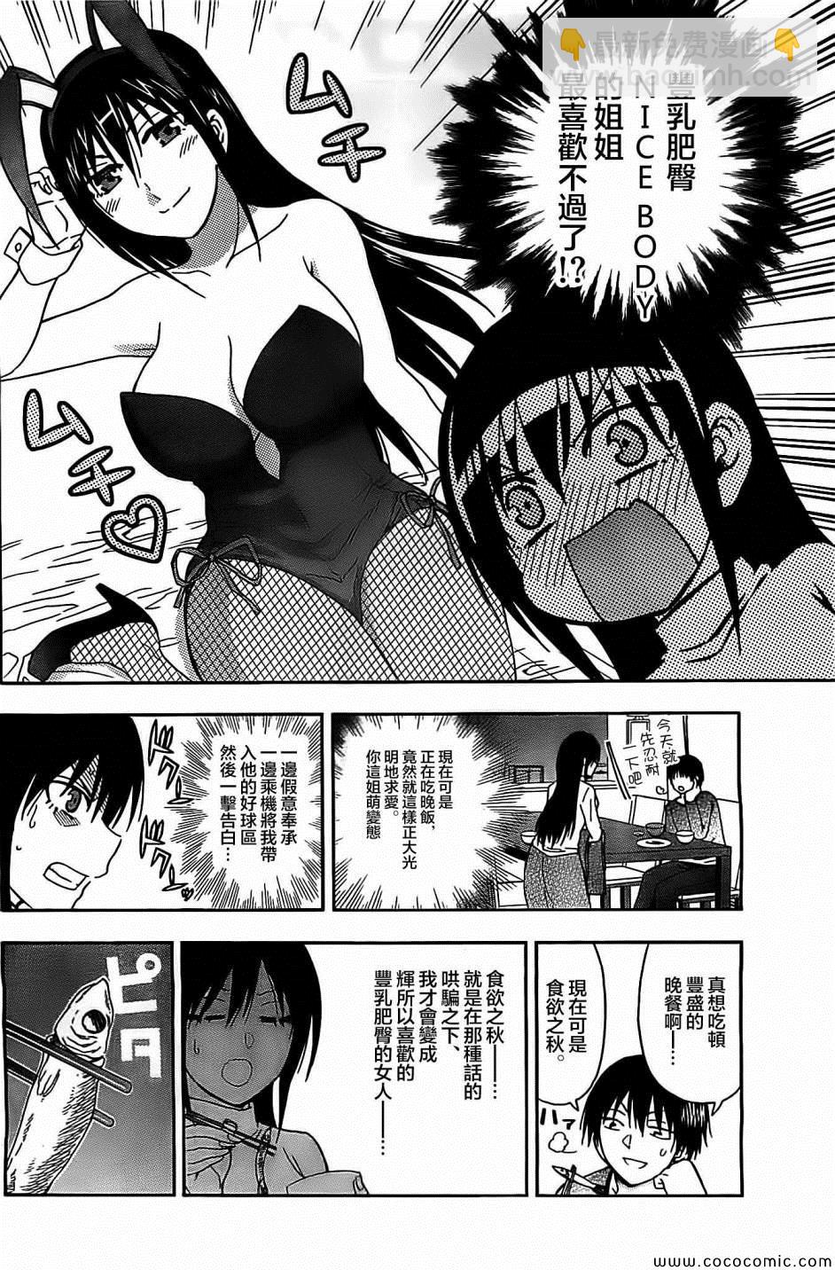 《姐姐的妄想日记》第66话 第4页