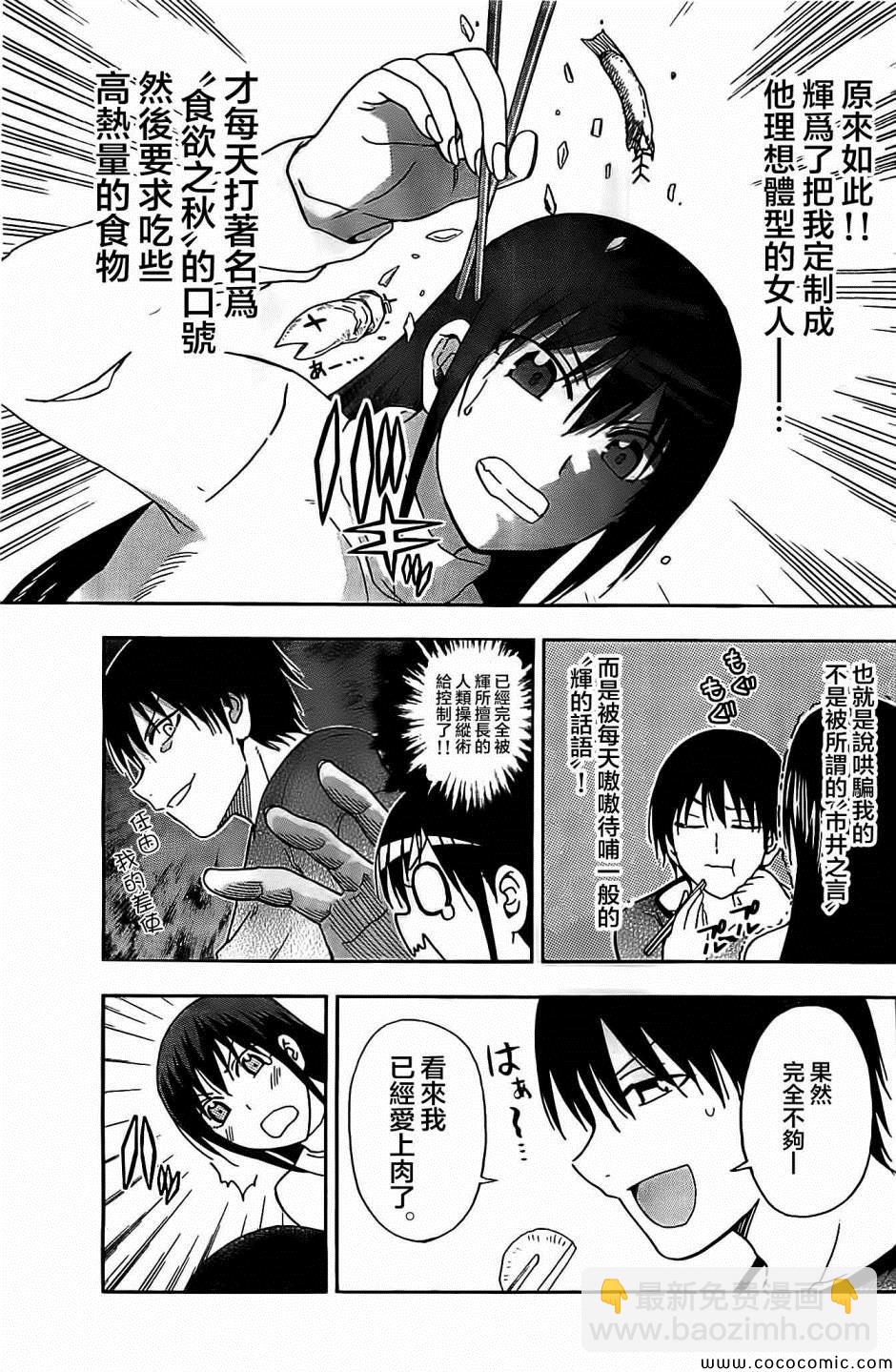 《姐姐的妄想日记》第66话 第5页