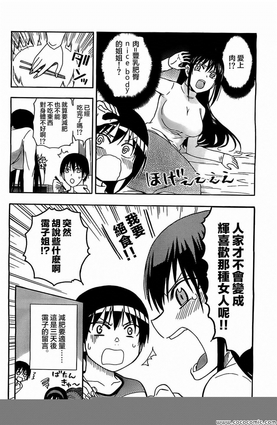 《姐姐的妄想日记》第66话 第6页