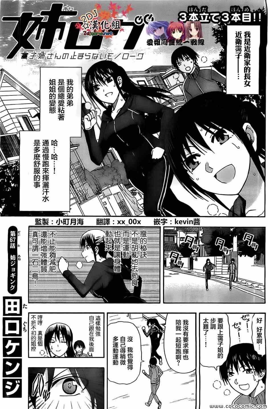 《姐姐的妄想日记》第67话 第1页