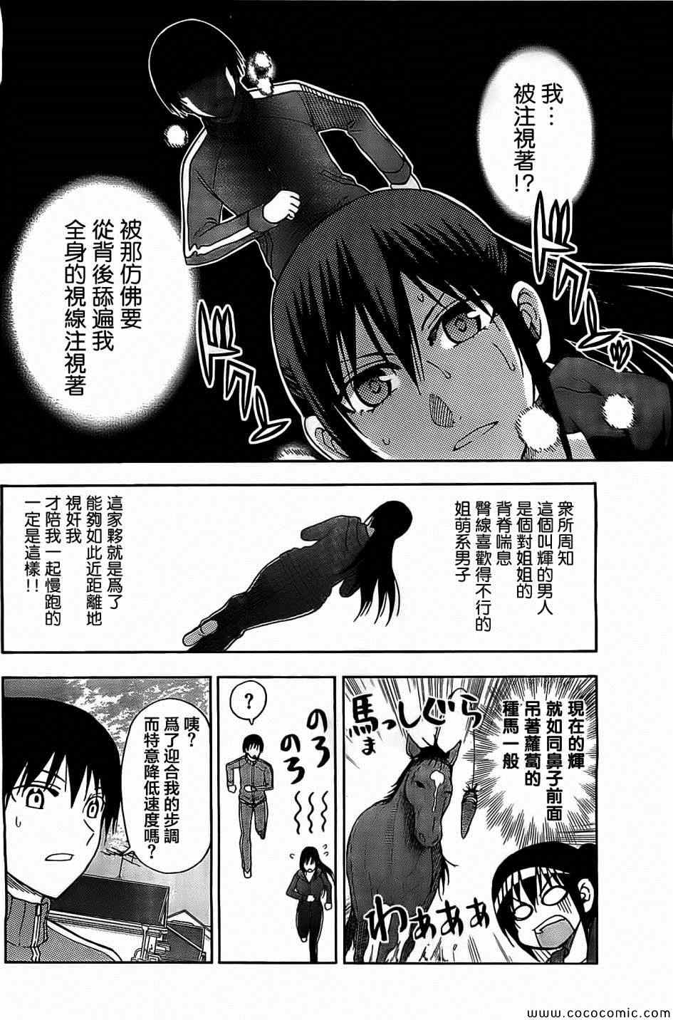 《姐姐的妄想日记》第67话 第2页