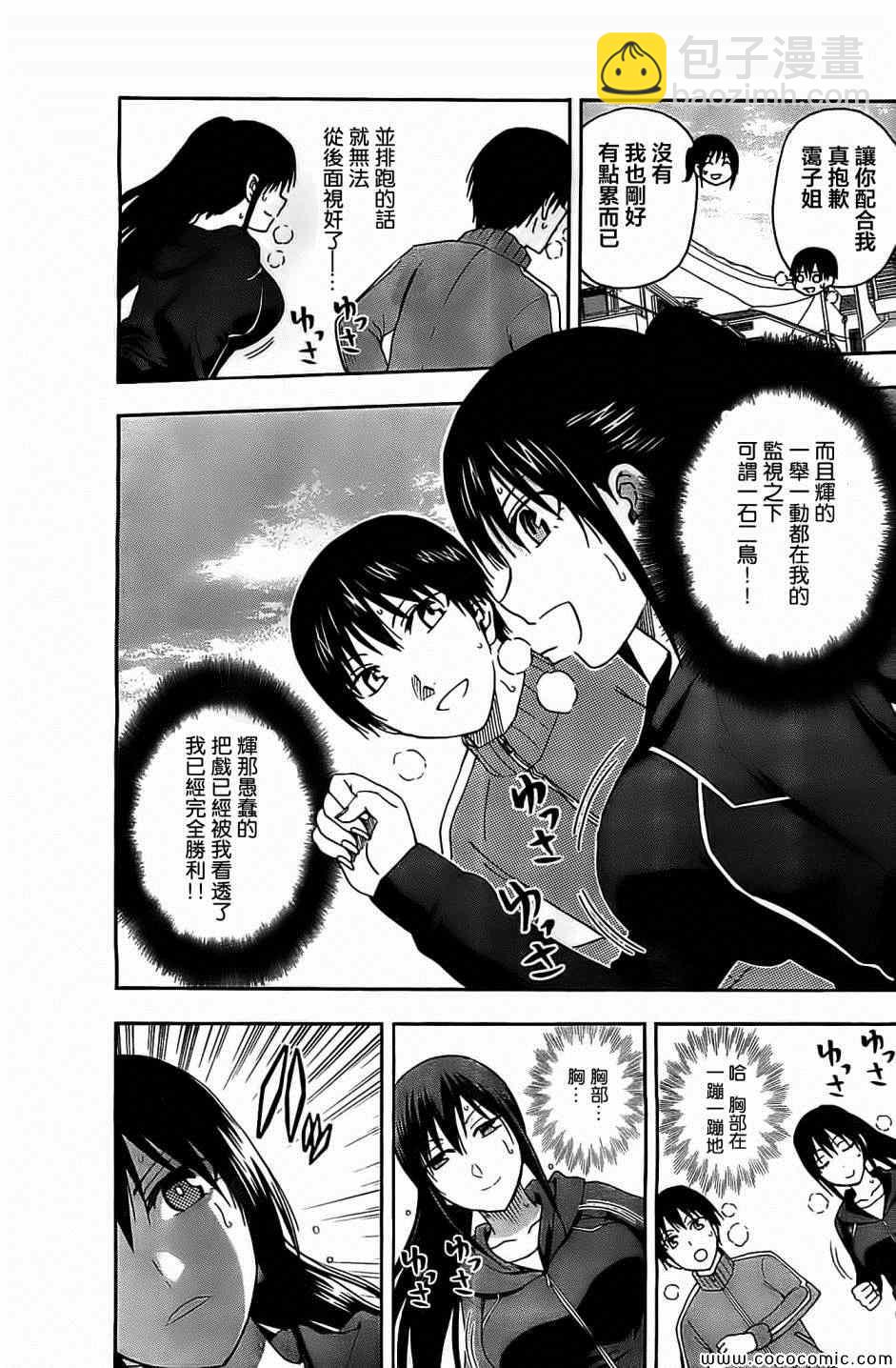 《姐姐的妄想日记》第67话 第3页