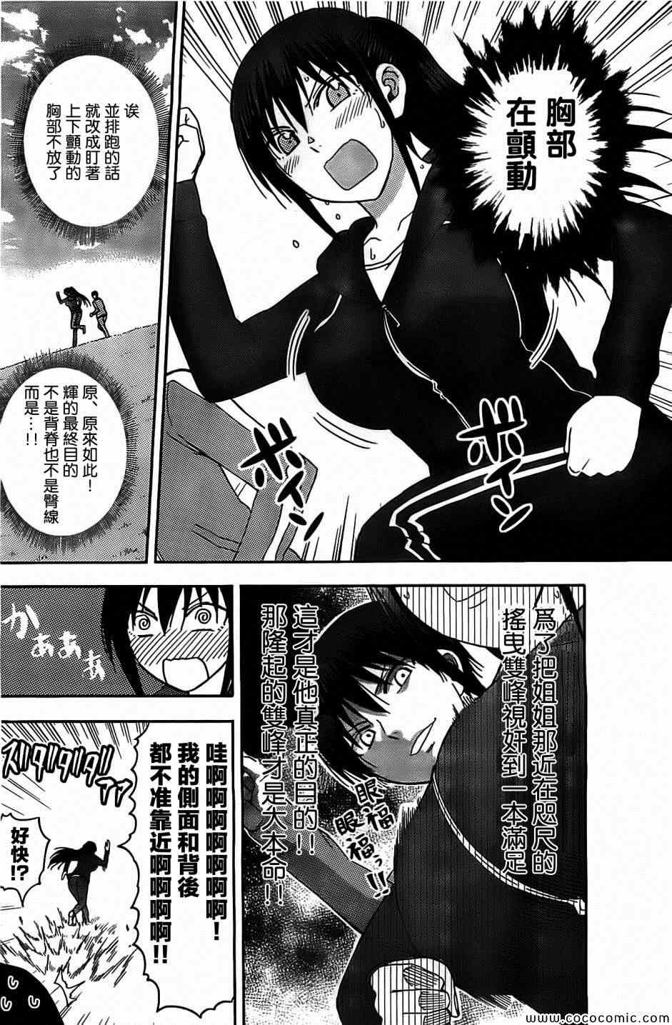 《姐姐的妄想日记》第67话 第4页