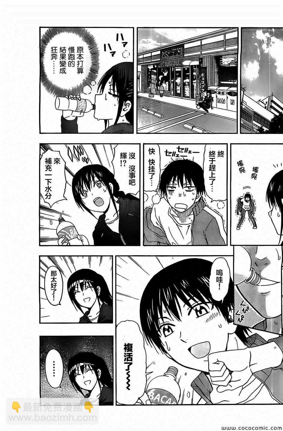 《姐姐的妄想日记》第67话 第5页