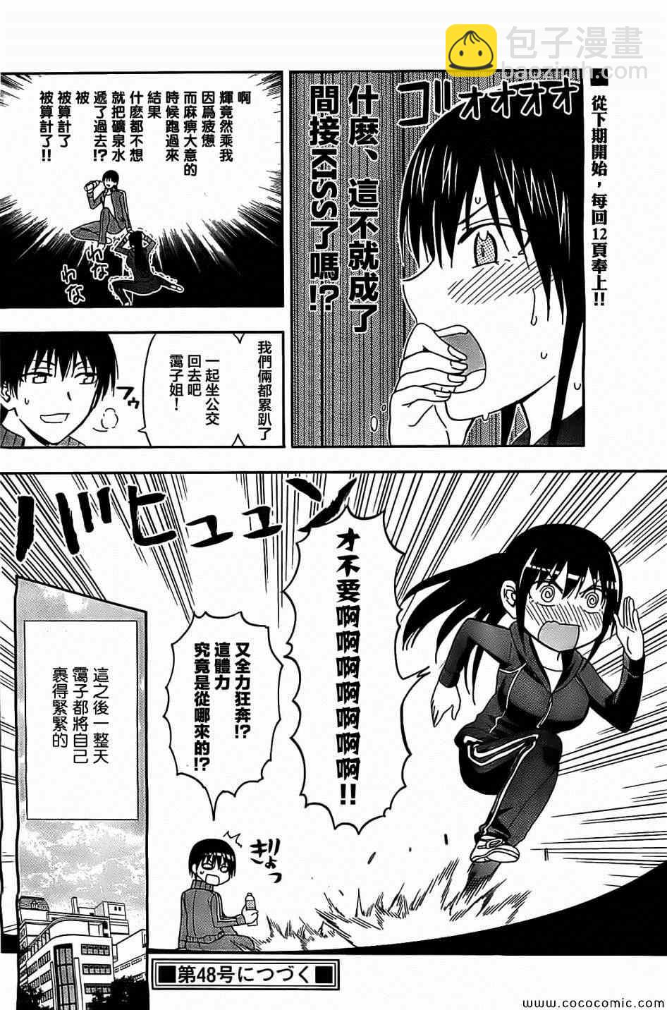 《姐姐的妄想日记》第67话 第6页