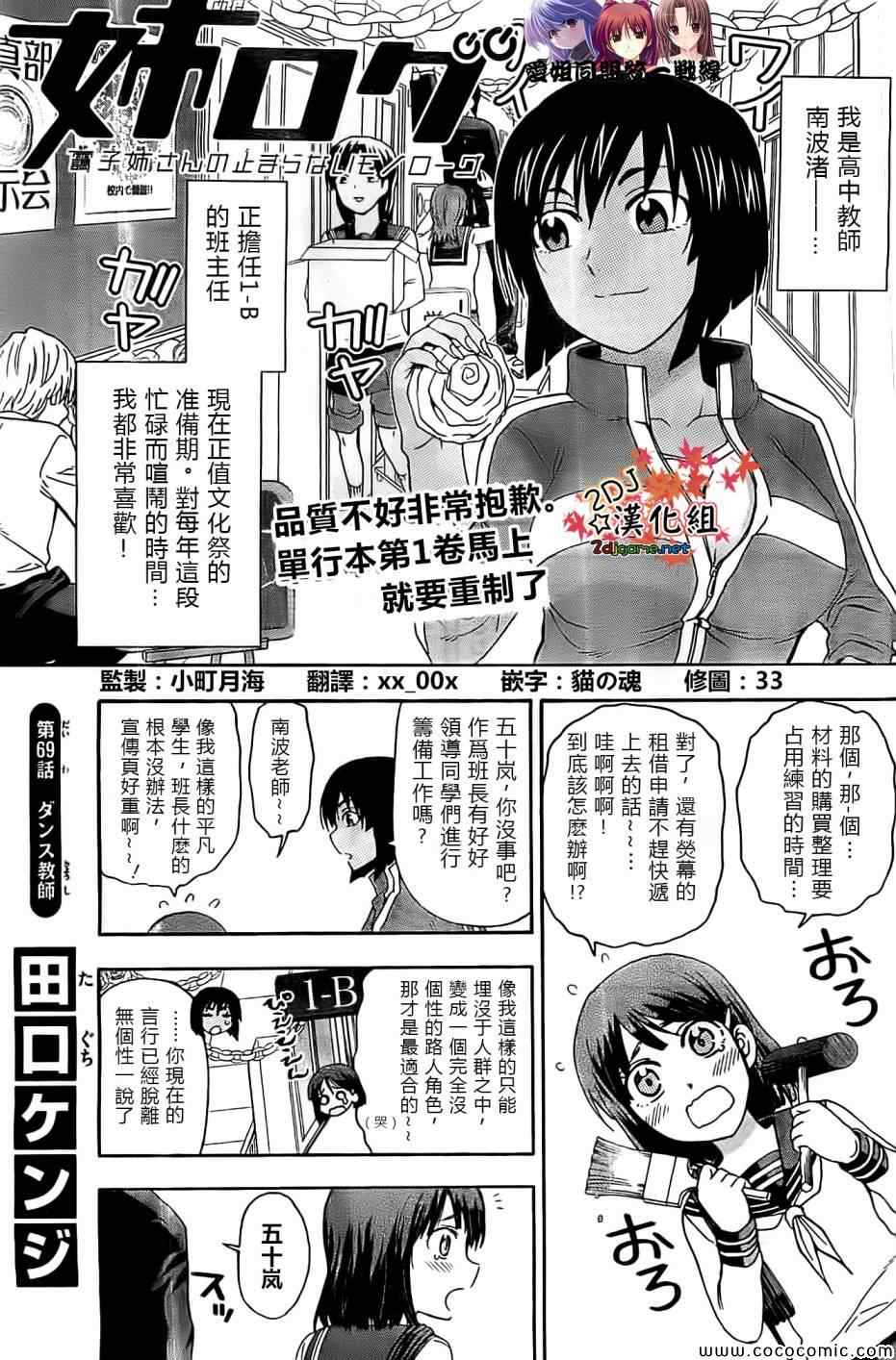 《姐姐的妄想日记》第69话 第1页