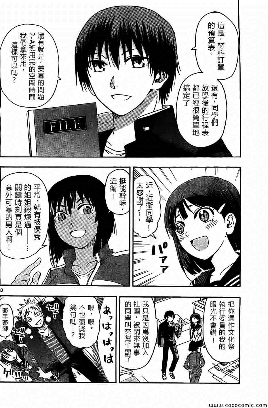 《姐姐的妄想日记》第69话 第2页