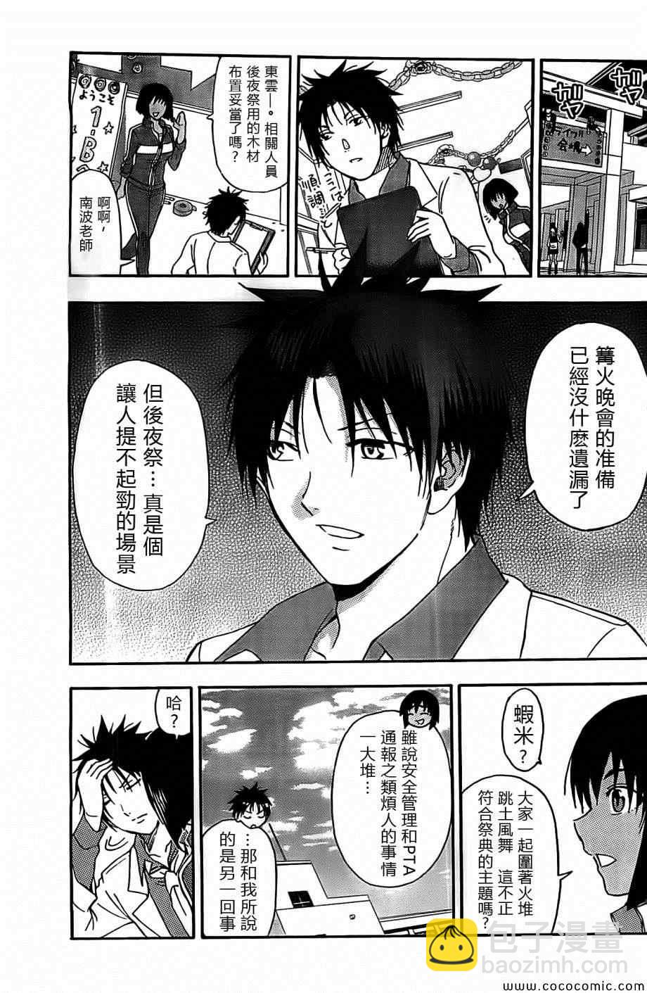 《姐姐的妄想日记》第69话 第3页