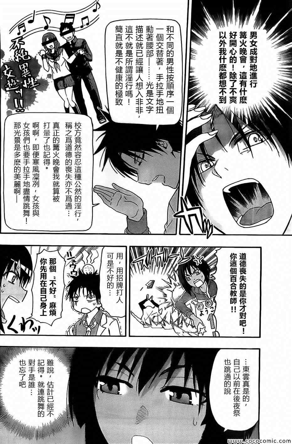 《姐姐的妄想日记》第69话 第4页