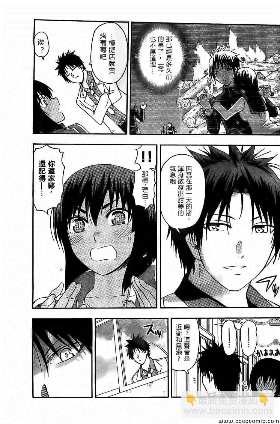 《姐姐的妄想日记》第69话 第5页