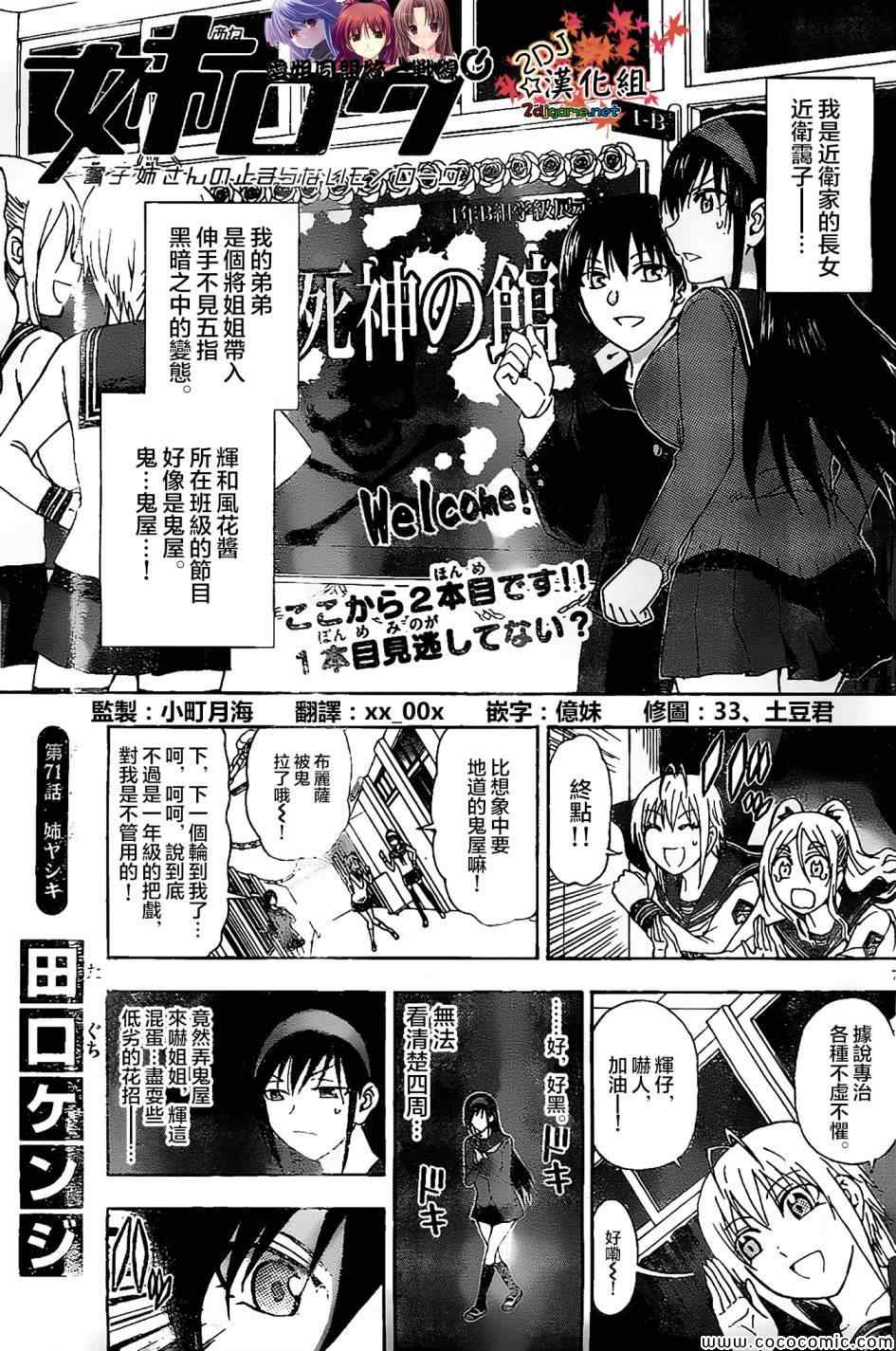 《姐姐的妄想日记》第71话 第1页
