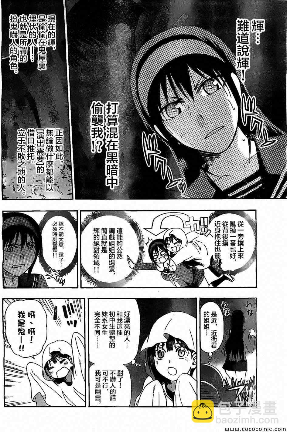 《姐姐的妄想日记》第71话 第2页