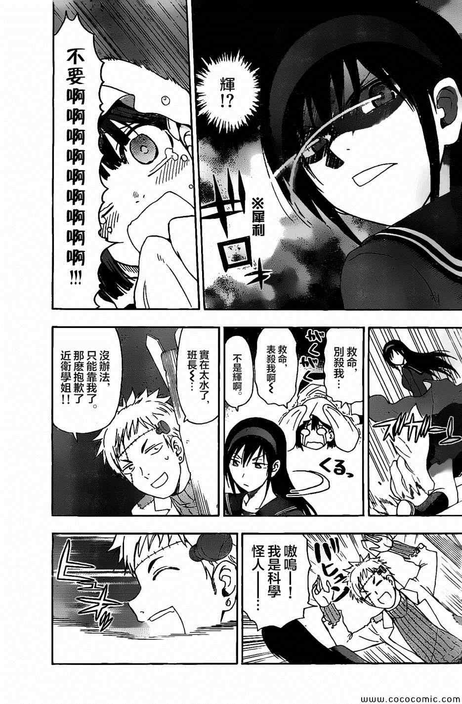 《姐姐的妄想日记》第71话 第3页