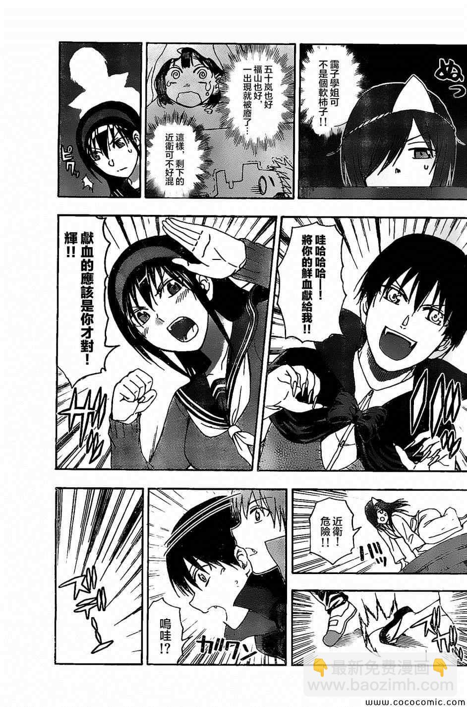 《姐姐的妄想日记》第71话 第5页