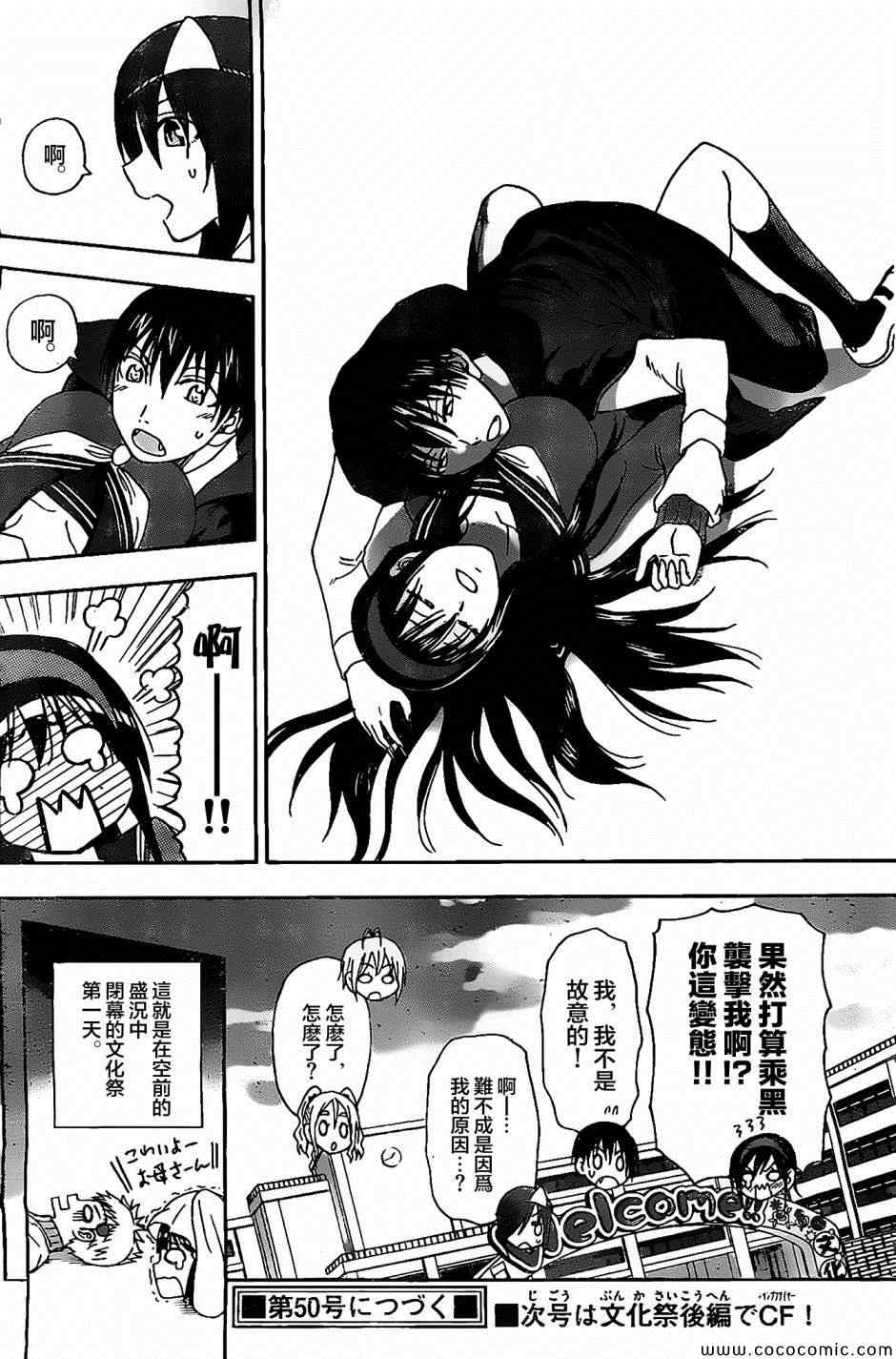 《姐姐的妄想日记》第71话 第6页