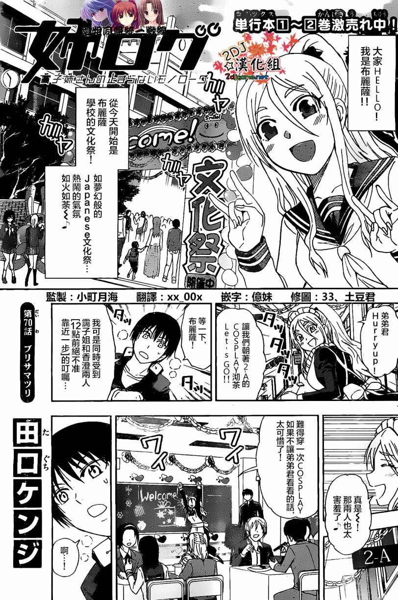 《姐姐的妄想日记》第70话 第1页